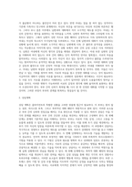원치 않는 결혼을 했다고 생각하는 남편, 말을 잘 하지않는 부인, 폭력적 대화를 하다가 대화가 단절-2