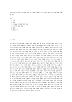 아동발달 4단계의 각 단계별 개념 및 특성을 구체적으로 설명하고, 특히 아동기에 대해 상세히 작성-1