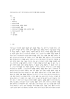 아동미술의 중요성 및 목적달성의 효과적 방안에 대해 서술하세요-1
