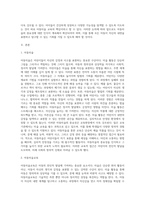 아동미술의 중요성 및 목적달성의 효과적 방안에 대해 서술하세요-2