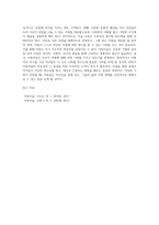 아동미술의 중요성 및 목적달성의 효과적 방안에 대해 서술하세요-7