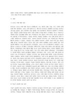 (생명과환경) 한국인의 코로나 19 (신종 코로나 바이러스)에 대한 반응과 메르스에 대한 반응 (및 또는 가습기 살균제의 광범위한 사용-2