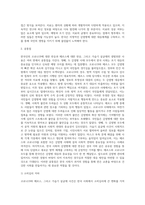 (생명과환경) 한국인의 코로나 19 (신종 코로나 바이러스)에 대한 반응과 메르스에 대한 반응 (및 또는 가습기 살균제의 광범위한 사용 (3)-9