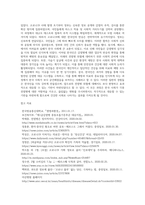 (생명과환경) 한국인의 코로나 19 (신종 코로나 바이러스)에 대한 반응과 메르스에 대한 반응 (및 또는 가습기 살균제의 광범위한 사용 (3)-13