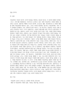 아동문학의 현황과 문제점 그리고 해결방안에 대하여 논하시오 (3)-4