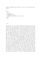(생명과 환경) 태양광발전이 환경을 파괴한다는 여러 주장과 그것이 사실인지 여부에 대해 조사해보시오 (6)-1