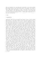(생명과 환경) 태양광발전이 환경을 파괴한다는 여러 주장과 그것이 사실인지 여부에 대해 조사해보시오 (6)-2