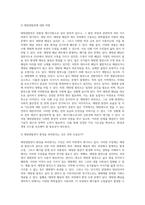 (생명과 환경) 태양광발전이 환경을 파괴한다는 여러 주장과 그것이 사실인지 여부에 대해 조사해보시오 (6)-3