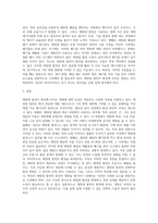 (생명과 환경) 태양광발전이 환경을 파괴한다는 여러 주장과 그것이 사실인지 여부에 대해 조사해보시오 (6)-4