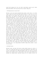 애착이론에 대해 설명하세요-3