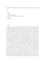 아동문학교육의 관점에 대해 정리해보고 아동문학교육에 대한 바람직한 교사의 입장에 대해 서술-1