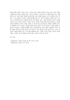 아동문학교육의 관점에 대해 정리해보고 아동문학교육에 대한 바람직한 교사의 입장에 대해 서술-4