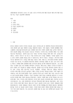 (생명과환경) 한국인의 코로나 19 (신종 코로나 바이러스)에 대한 반응과 메르스에 대한 반응 (및 또는 가습기 살균제의 광범위한 (7)-1