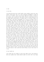 (생명과환경) 한국인의 코로나 19 (신종 코로나 바이러스)에 대한 반응과 메르스에 대한 반응 (및 또는 가습기 살균제의 광범위한 (7)-2