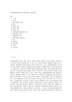 집단따돌림행동에 대한 개입전략을 서술하세요 (1)-1