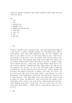 아동문학 중 전래동화나 환상동화를 주제로 선택하여  아동문학의 구체적인 설명과  내가주인공이라면 어떤 상황으로-1