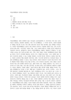 아동문제행동과 관련된 양육경험-1