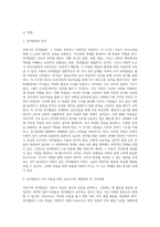 아동기의 언어발달에 대해서 기술하고 언어발달이 느린 아동을 위한 보육교사의 개입방안, 지도방법 등을 기술-2
