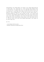 아동기의 언어발달에 대해서 기술하고 언어발달이 느린 아동을 위한 보육교사의 개입방안, 지도방법 등을 기술-4