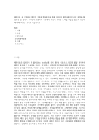 애착이론 을 설명하고 개인적 경험과 행동분석을 통해 1)자신의 애착유형 2)그러한 애착을 형성하게 된 원인이 무엇인지 3)애착의 측면에서 자신이 어떠한 노력을 기울일 필요가 있는지 에 대해 이론을 근거로 기술하시오-1