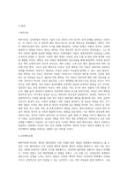 애착이론 을 설명하고 개인적 경험과 행동분석을 통해 1)자신의 애착유형 2)그러한 애착을 형성하게 된 원인이 무엇인지 3)애착의 측면에서 자신이 어떠한 노력을 기울일 필요가 있는지 에 대해 이론을 근거로 기술하시오-2