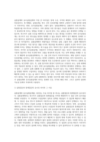 실험설계와 유사실험설계를 구분짓는 가장 큰차이점 3가지와 그 이유에 대해 기술하시오 (9)-3