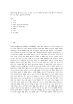 (생명과환경) 한국인의 코로나 19 (신종 코로나 바이러스)에 대한 반응과 메르스에 대한 반응 (및 또는 가습기 살균제의 광범위한 (5)-1