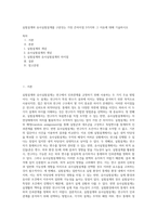 실험설계와 유사실험설계를 구분짓는 가장 큰차이점 3가지와 그 이유에 대해 기술하시오 (8)-1