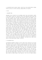 실험설계와 유사실험설계를 구분짓는 가장 큰차이점 3가지와 그 이유에 대해 기술하시오 (8)-2