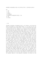 실험설계와 유사실험설계를 구분짓는 가장 큰차이점 3가지와 그 이유에 대해 기술하시오 (7)-1