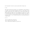 실험설계와 유사실험설계를 구분짓는 가장 큰차이점 3가지와 그 이유에 대해 기술하시오 (7)-4