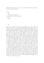 (생명과환경) 한국인의 코로나 19 (신종 코로나 바이러스)에 대한 반응과 메르스에 대한 반응 (및 또는 가습기 살균제의 광범위한 (3)-1