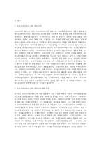 (생명과환경) 한국인의 코로나 19 (신종 코로나 바이러스)에 대한 반응과 메르스에 대한 반응 (및 또는 가습기 살균제의 광범위한 (3)-2