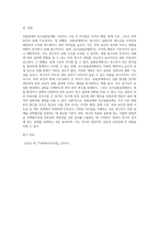 실험설계와 유사실험설계를 구분짓는 가장 큰차이점 3가지와 그 이유에 대해 기술하시오 (6)-3