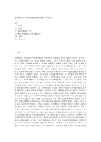 집단따돌림의 원인과 해결방안에 대해 논의하시오 (6)-1
