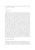 집단따돌림의 원인과 해결방안에 대해 논의하시오 (6)-2