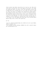 집단따돌림의 원인과 해결방안에 대해 논의하시오 (6)-4