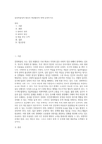 집단따돌림의 원인과 해결방안에 대해 논의하시오 (5)-1