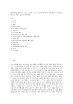 (생명과환경) 한국인의 코로나 19 (신종 코로나 바이러스)에 대한 반응과 메르스에 대한 반응 (및 또는 가습기 살균제의 광범위한 (1)-1
