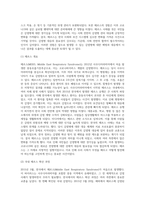 (생명과환경) 한국인의 코로나 19 (신종 코로나 바이러스)에 대한 반응과 메르스에 대한 반응 (및 또는 가습기 살균제의 광범위한 (1)-3