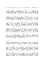 (생명과환경) 한국인의 코로나 19 (신종 코로나 바이러스)에 대한 반응과 메르스에 대한 반응 (및 또는 가습기 살균제의 광범위한 (1)-4