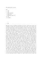 애착 발달에 관하여 조사하시오 (3)-1