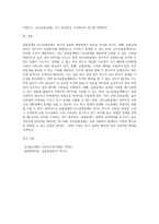 실험설계와 유사실험설계를 구분짓는 가장 큰차이점 3가지와 그 이유에 대해 기술하시오 (4)-4