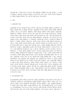 실험설계와 유사실험설계를 구분짓는 가장 큰차이점 3가지와 그 이유에 대해 기술하시오 (3)-2