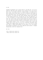 실험설계와 유사실험설계를 구분짓는 가장 큰차이점 3가지와 그 이유에 대해 기술하시오 (3)-4