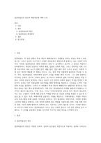 집단따돌림의 원인과 해결방안에 대해 논의-1
