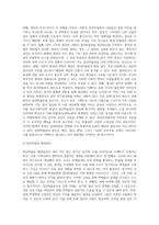 집단따돌림의 원인과 해결방안에 대해 논의-2