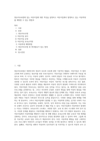 영유아보육법에 있는 어린이집에 대한 특징을 설명하고 어린이집에서 발생하고 있는 아동학대를 예방할 수 있는 방법과-1