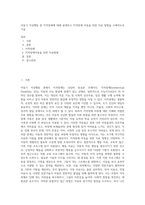 아동기 이상행동 중 지적장애에 대해 설명하고 지적장애 아동을 위한 치료 방법을 구체적으로 기술-1