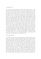 진화 심리학의 정의와 핵심개념에 대해 알아보고, 진화 심리학적 관점에서의 남녀의 성행동-3